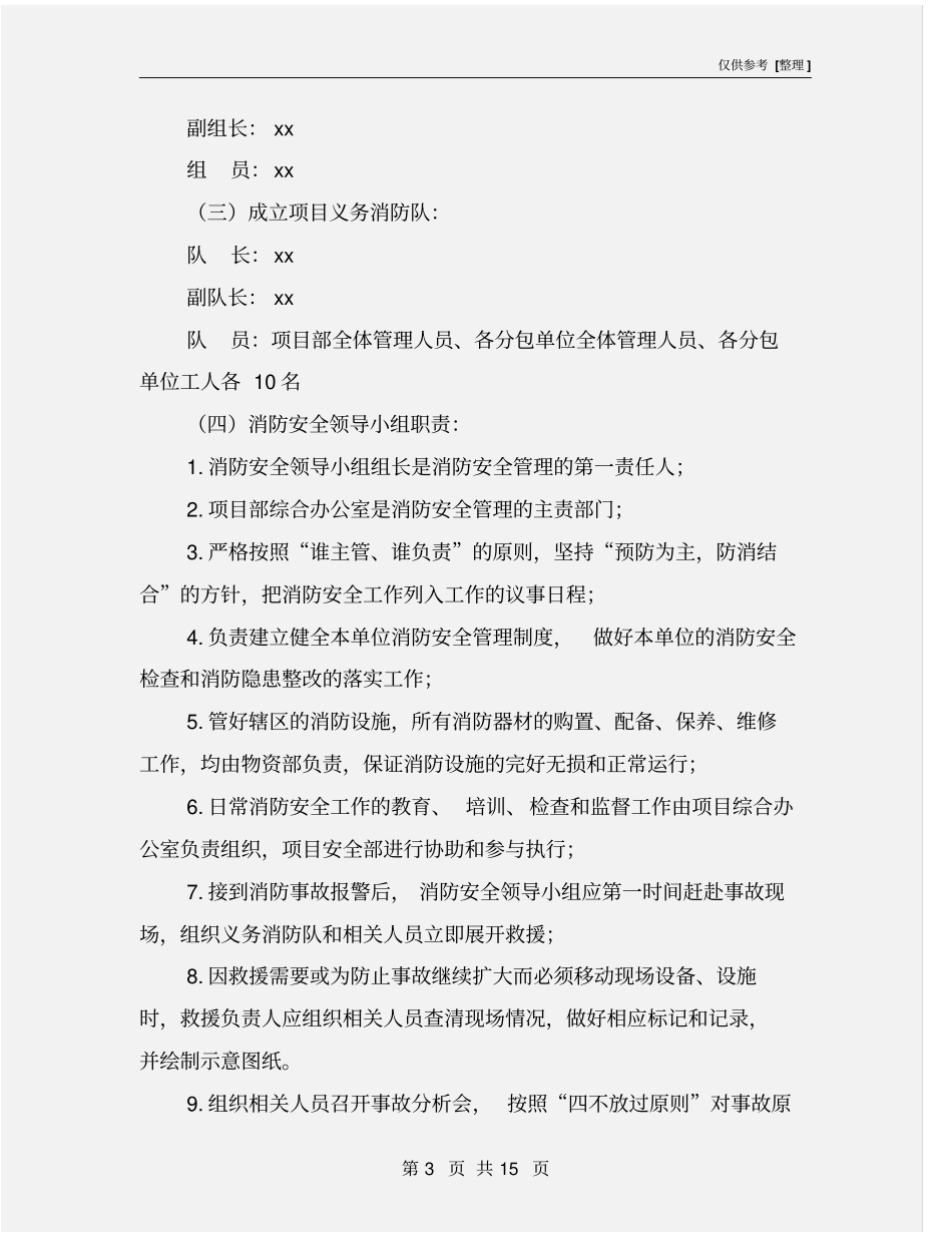 建筑施工现场消防安全管理措施_第3页