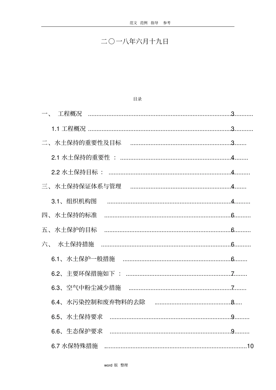 建筑施工现场水土保持方案总结_第2页