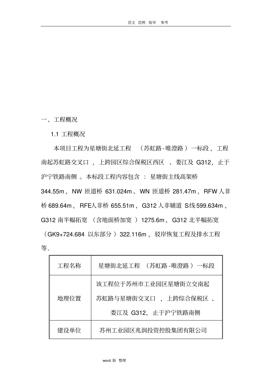 建筑施工现场水土保持方案总结_第3页