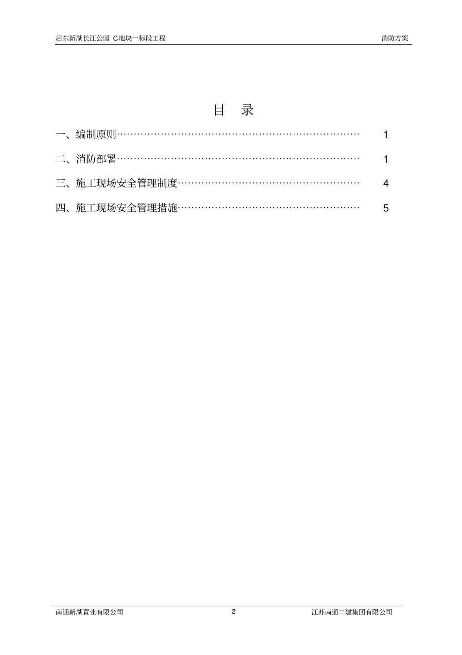 建筑施工现场消防防火专项实施方案_第2页