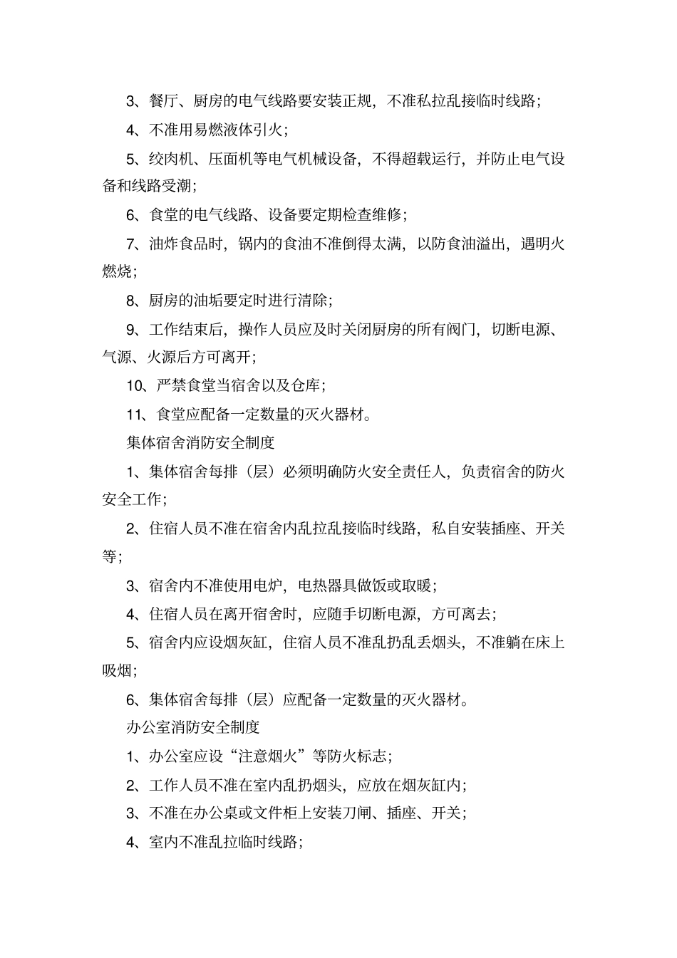 建筑施工现场消防管理制度_第3页