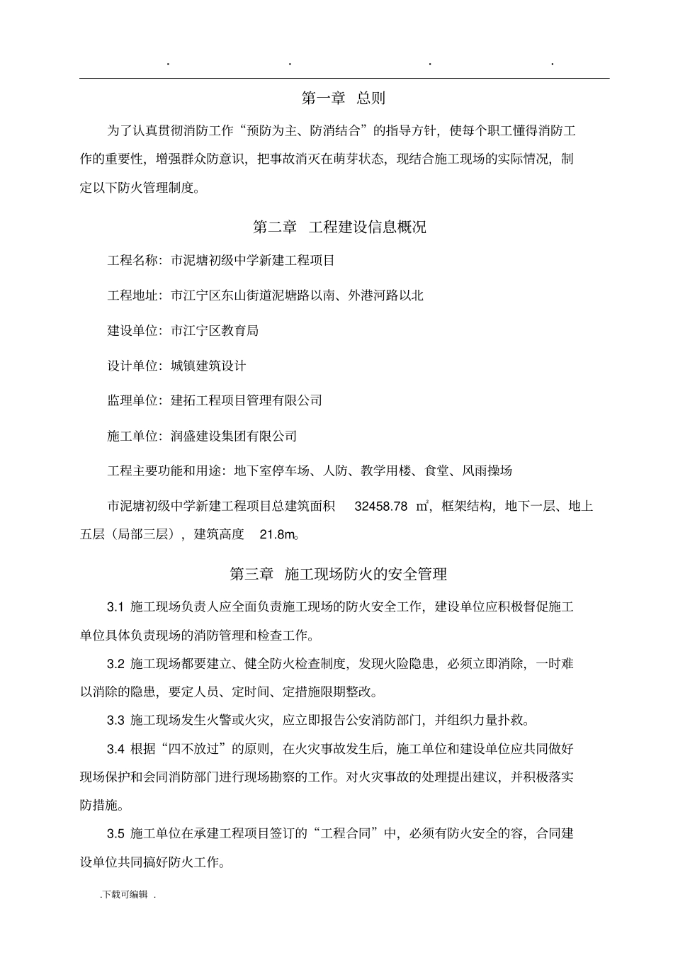 建筑施工现场消防安全管理制度汇编_第3页