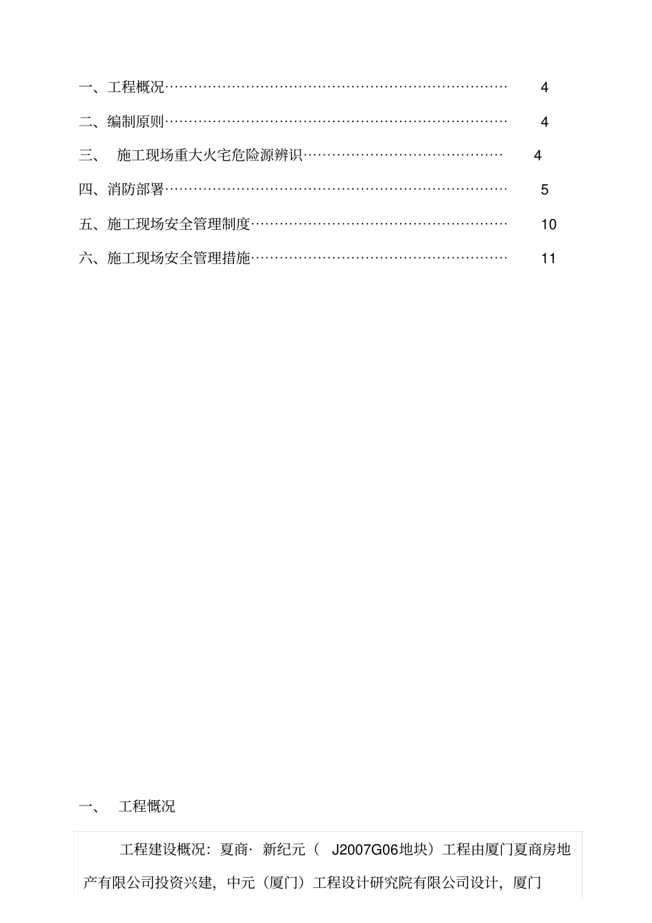 建筑施工现场消防防火专项方案1_第3页