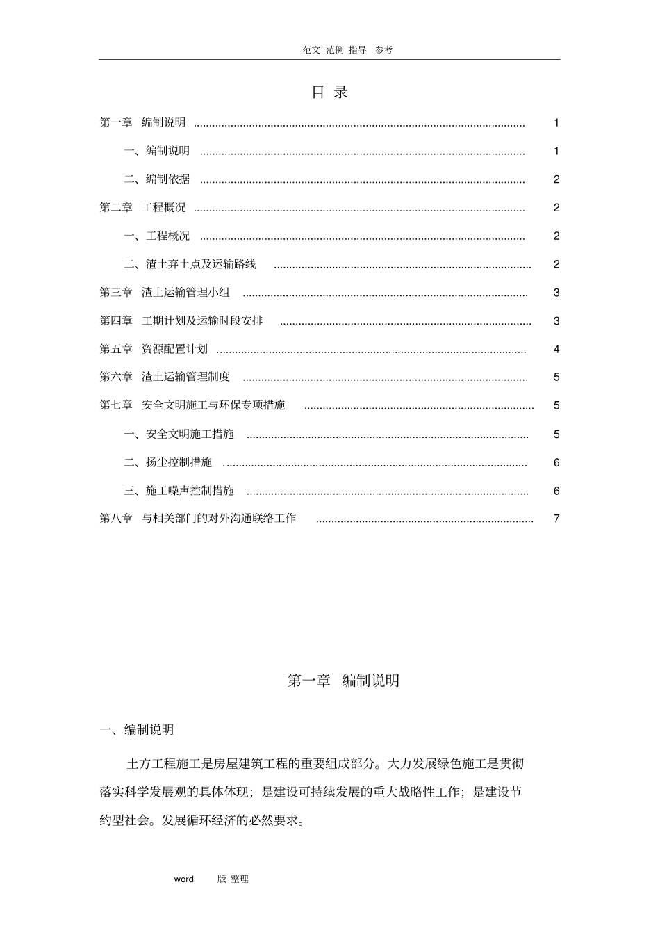 建筑施工现场渣土运输管理制度汇编_第2页