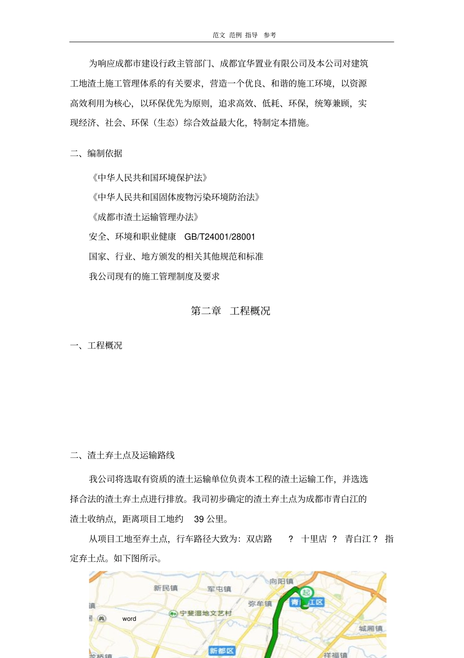 建筑施工现场渣土运输管理制度汇编_第3页