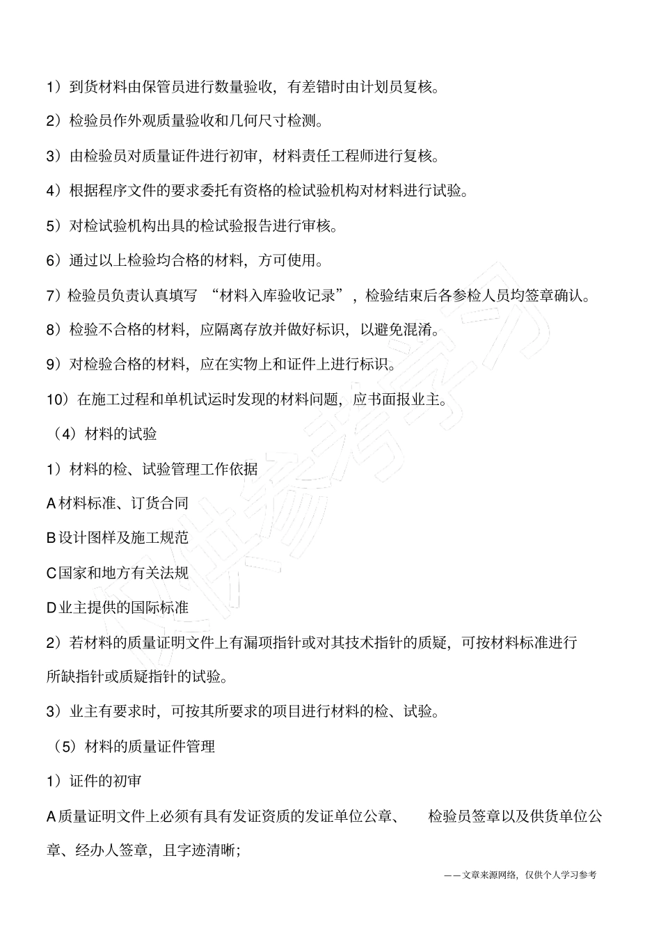 建筑施工现场物资管理_第2页