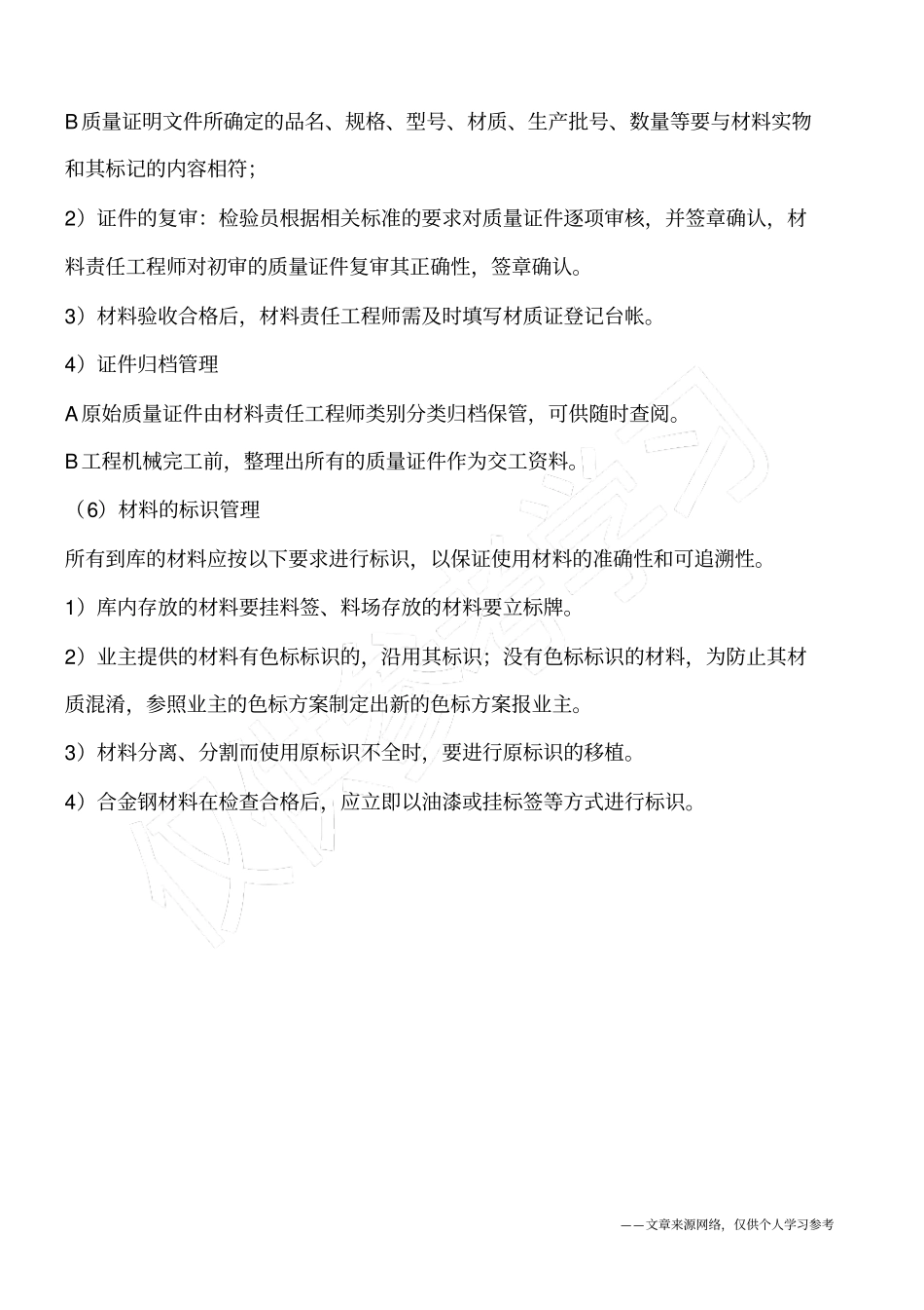 建筑施工现场物资管理_第3页