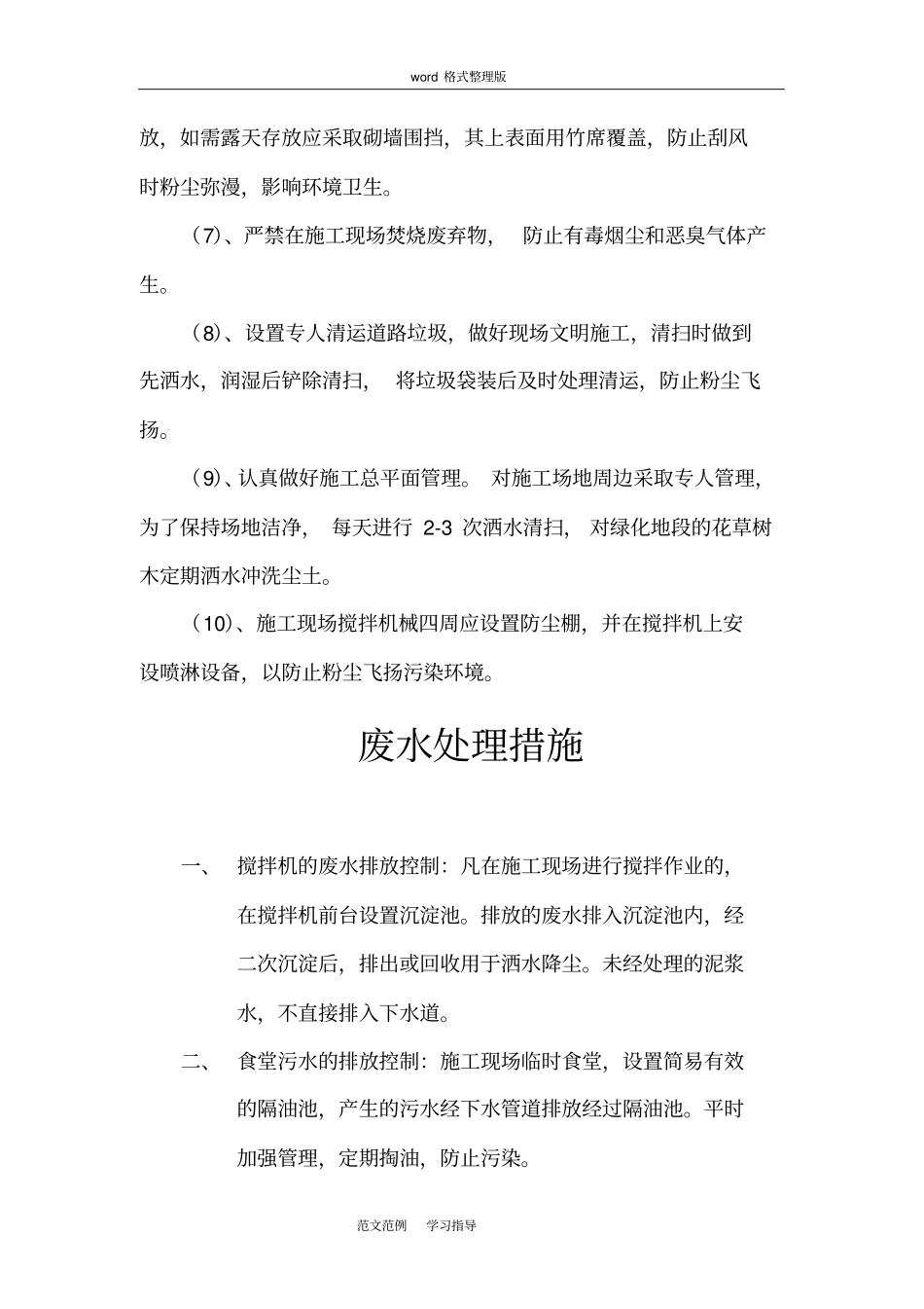 建筑施工现场环境保护措施方案_第3页