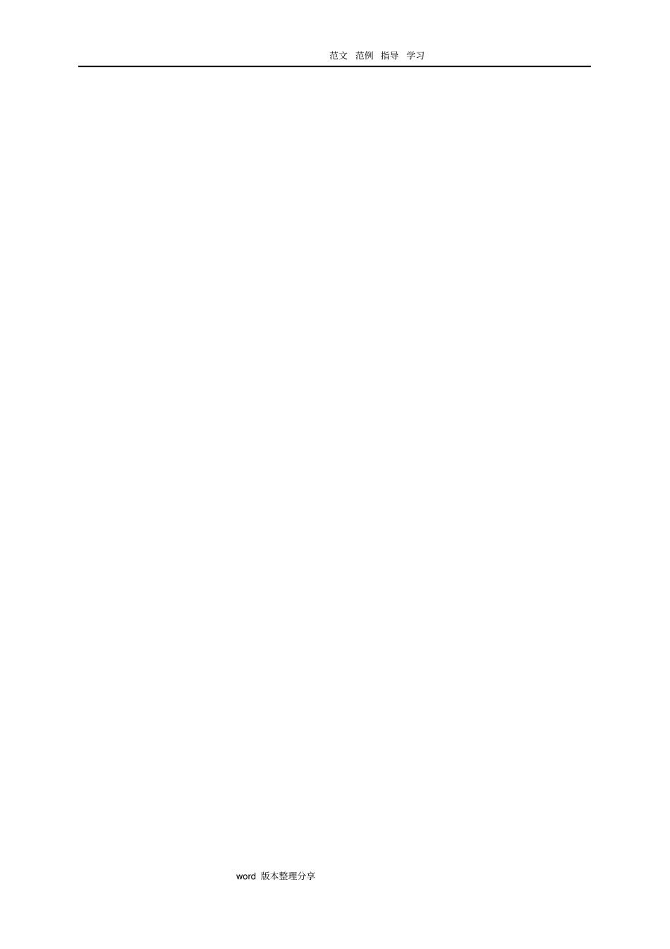 建筑施工现场环境卫生管理方案_第2页