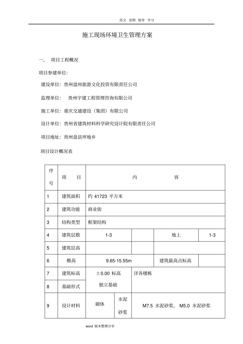 建筑施工现场环境卫生管理方案_第3页