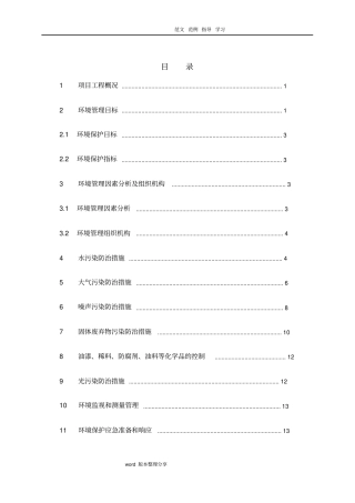 建筑施工现场环境卫生管理方案