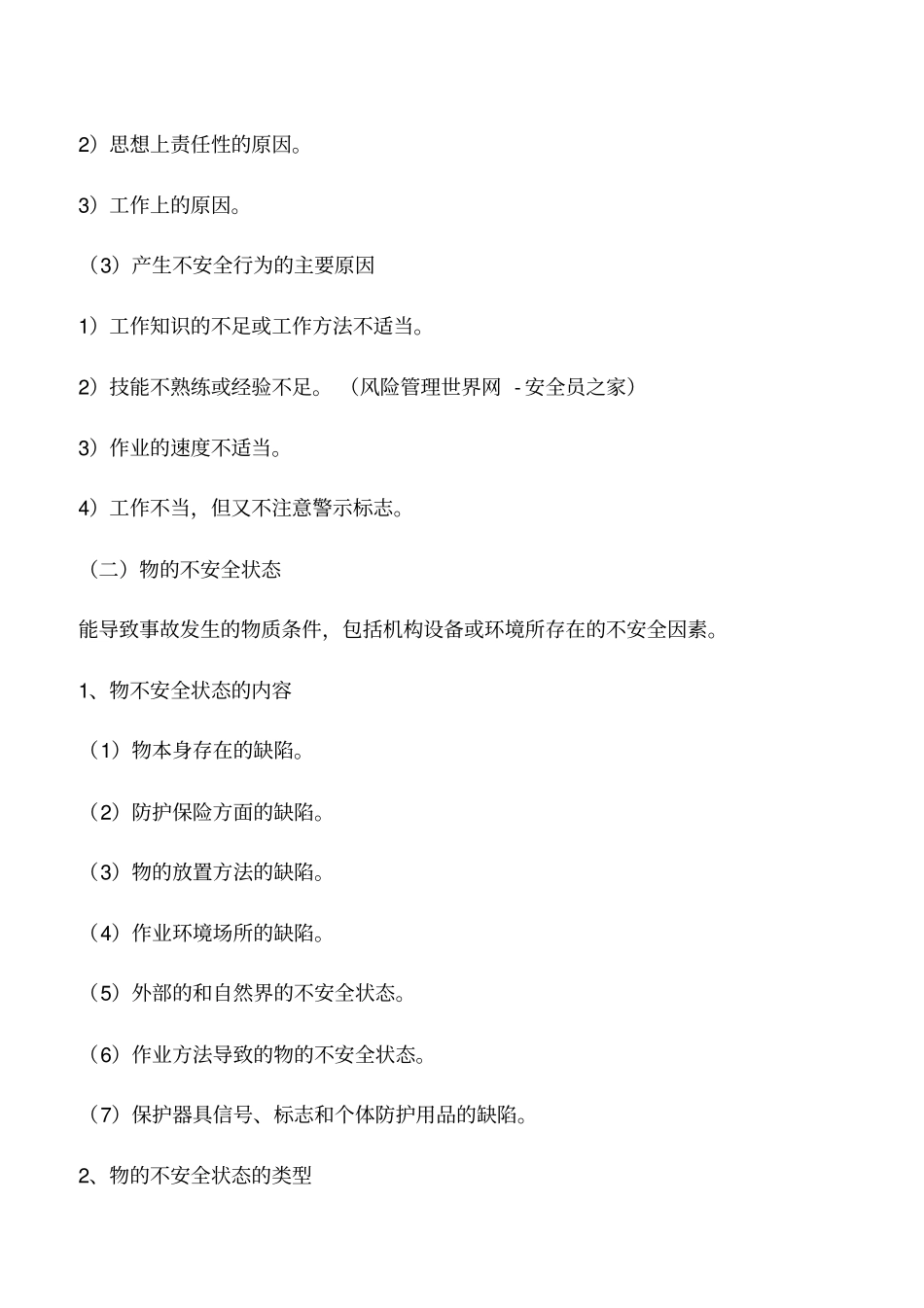 建筑施工现场的不安全因素_第3页