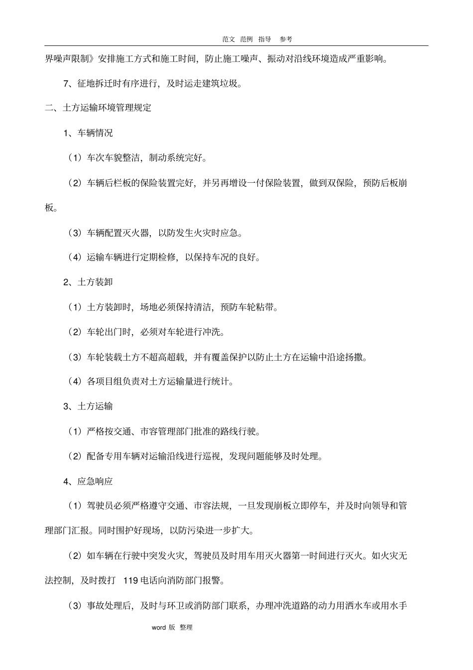 建筑施工现场环保措施方案_第2页