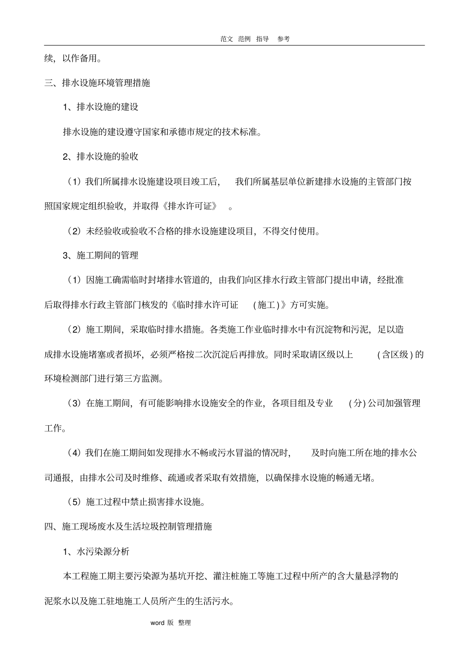 建筑施工现场环保措施方案_第3页