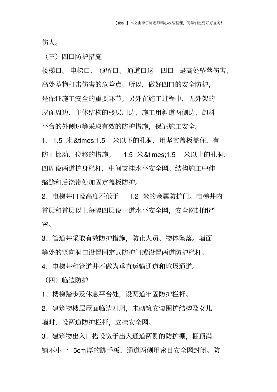 建筑施工现场的安全防护措施_第2页