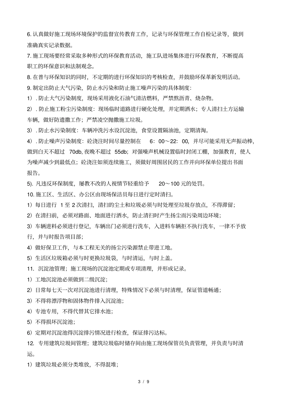 建筑施工现场环保与扬尘防治专项方案_第3页