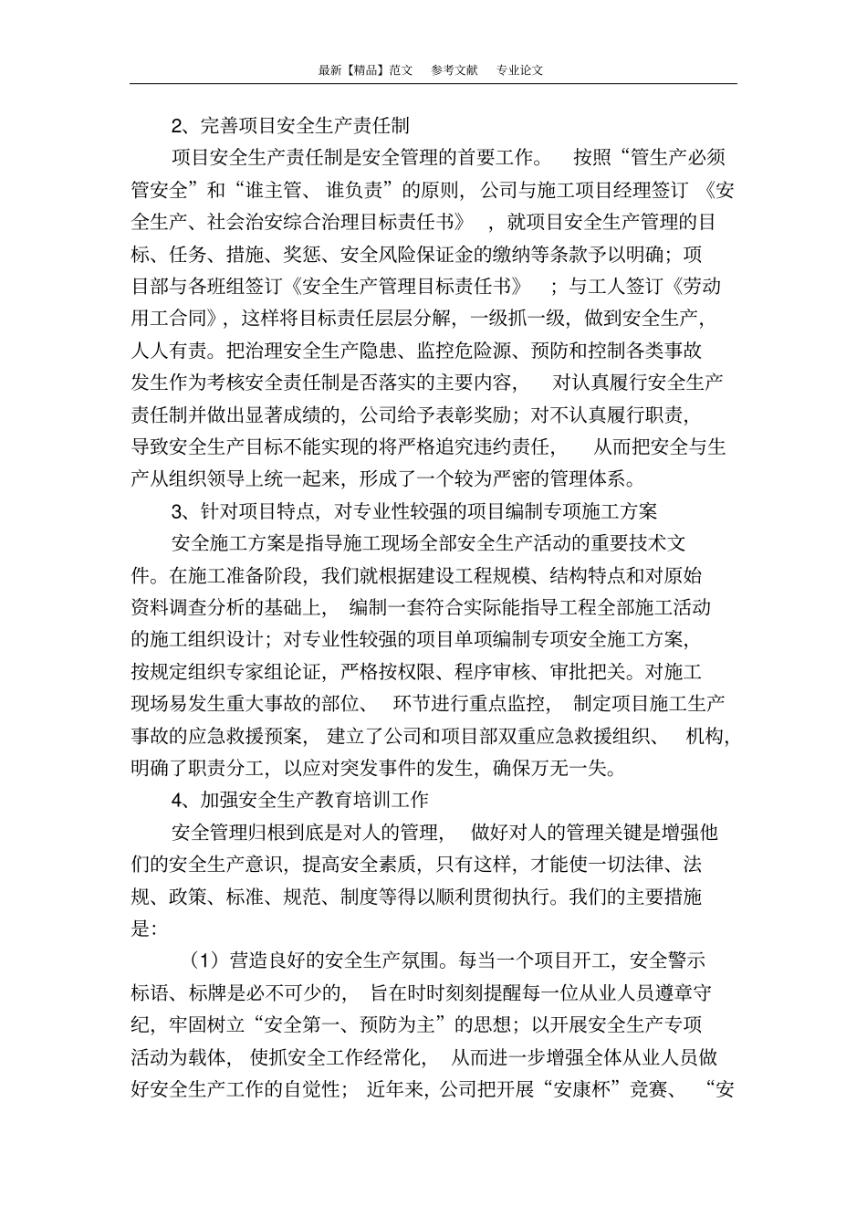 建筑施工现场的安全生产管理分析_第2页