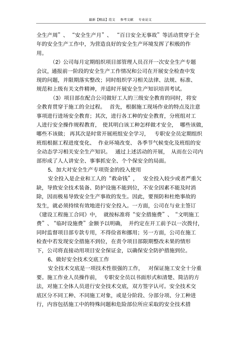 建筑施工现场的安全生产管理分析_第3页