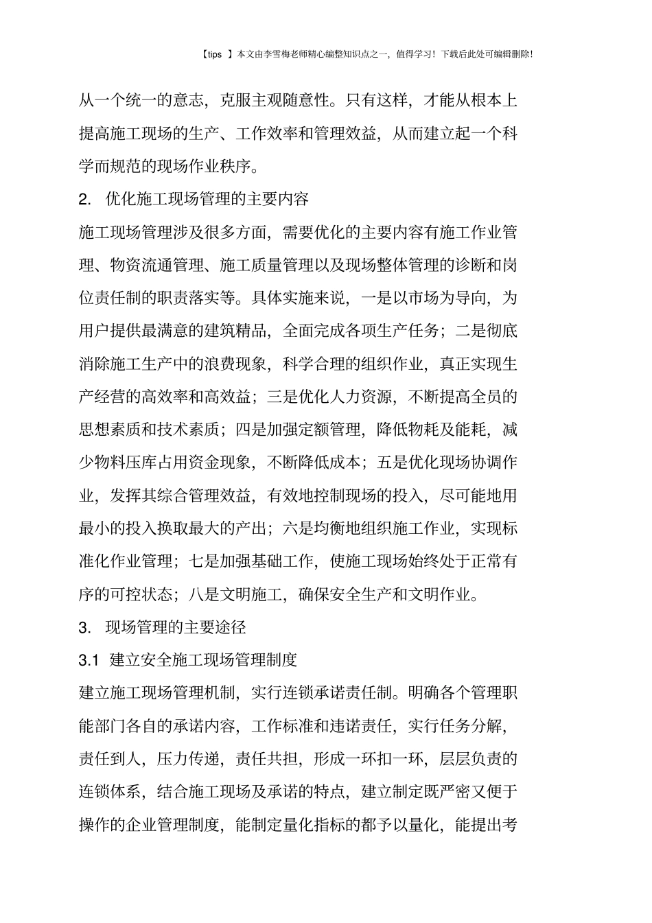 建筑施工现场的管理与监督_第2页