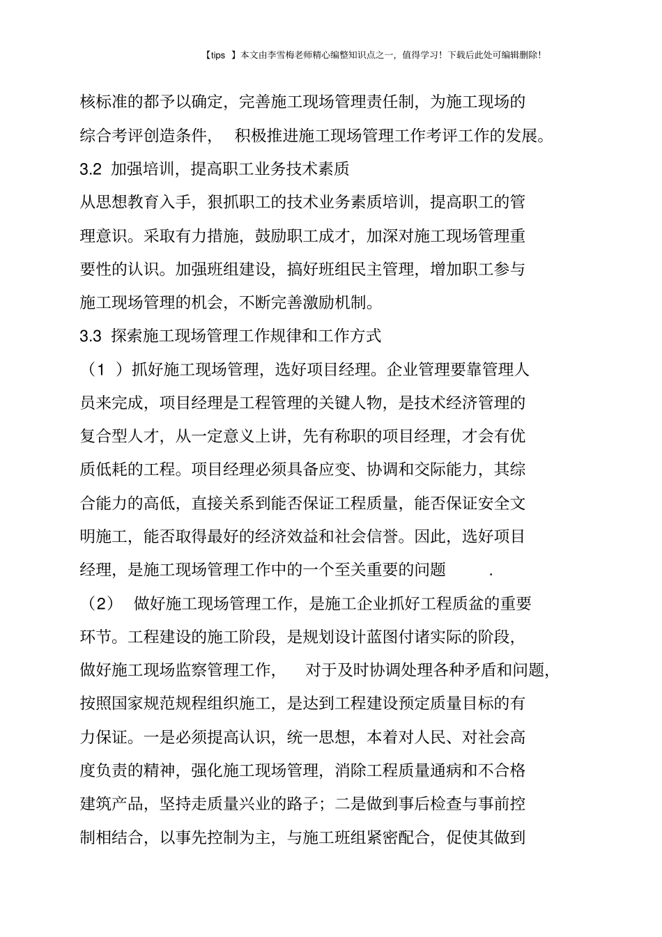 建筑施工现场的管理与监督_第3页