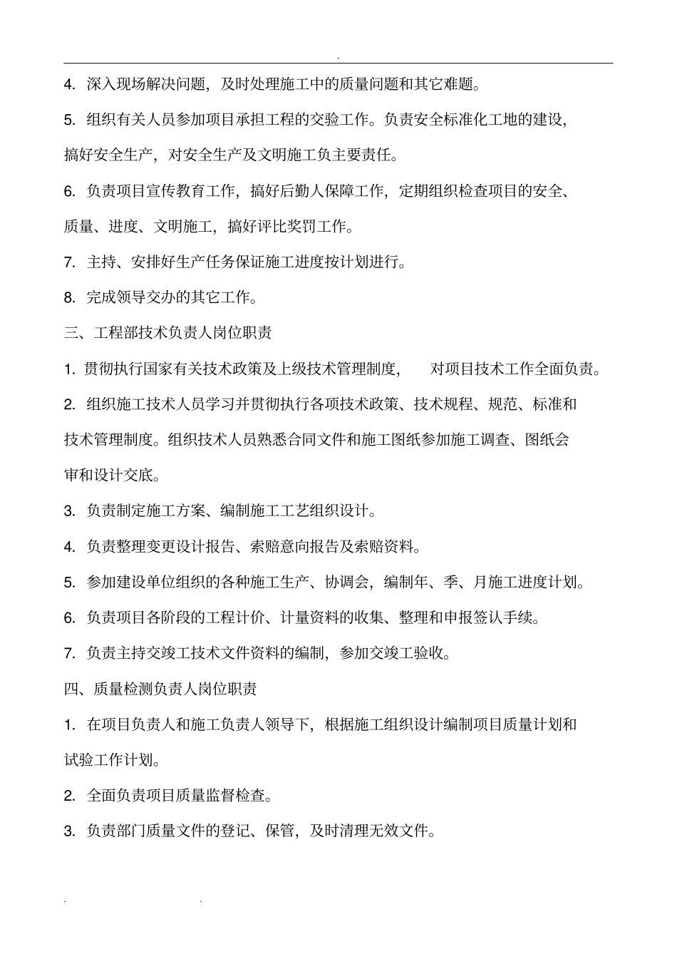 建筑施工现场管理人员岗位职责说明_第2页