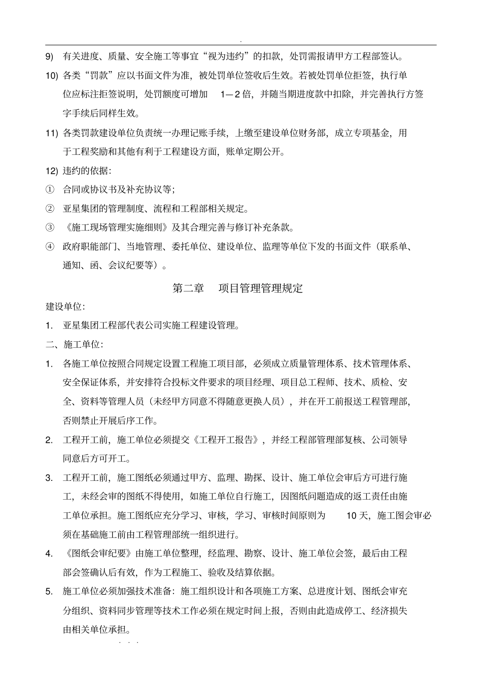 建筑施工现场管理实施细则_第2页