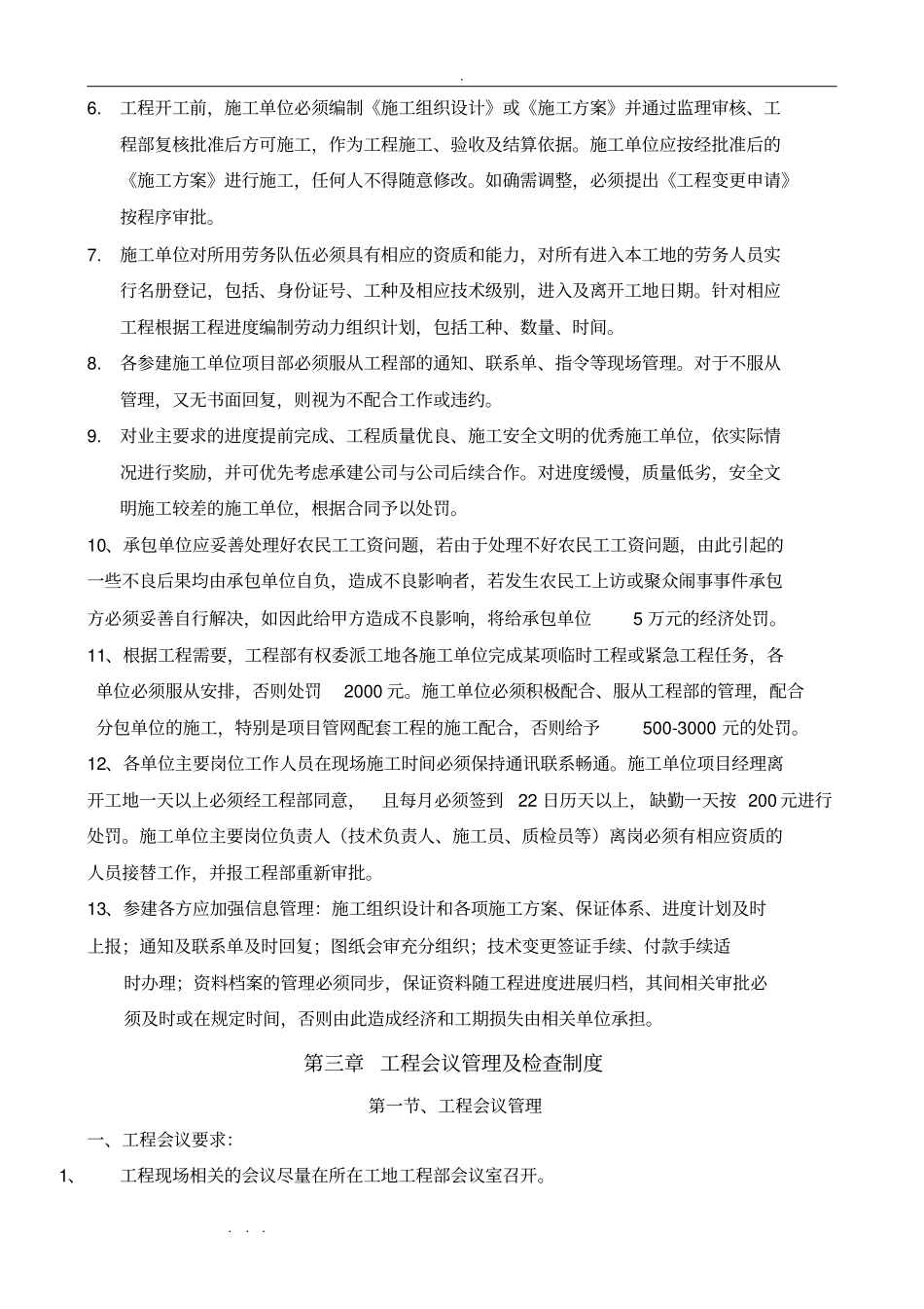 建筑施工现场管理实施细则_第3页