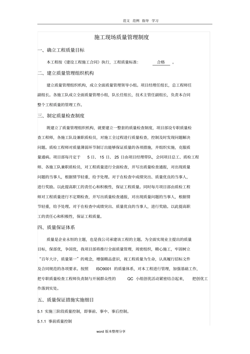 建筑施工现场质量、安全生产管理体系_第1页