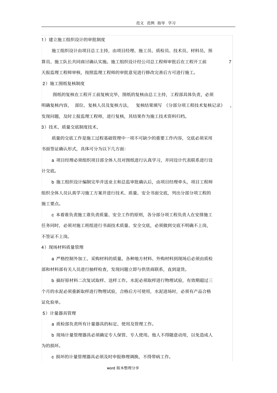 建筑施工现场质量、安全生产管理体系_第2页