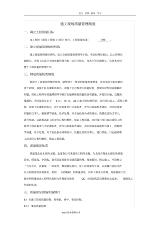建筑施工现场质量、安全生产管理体系