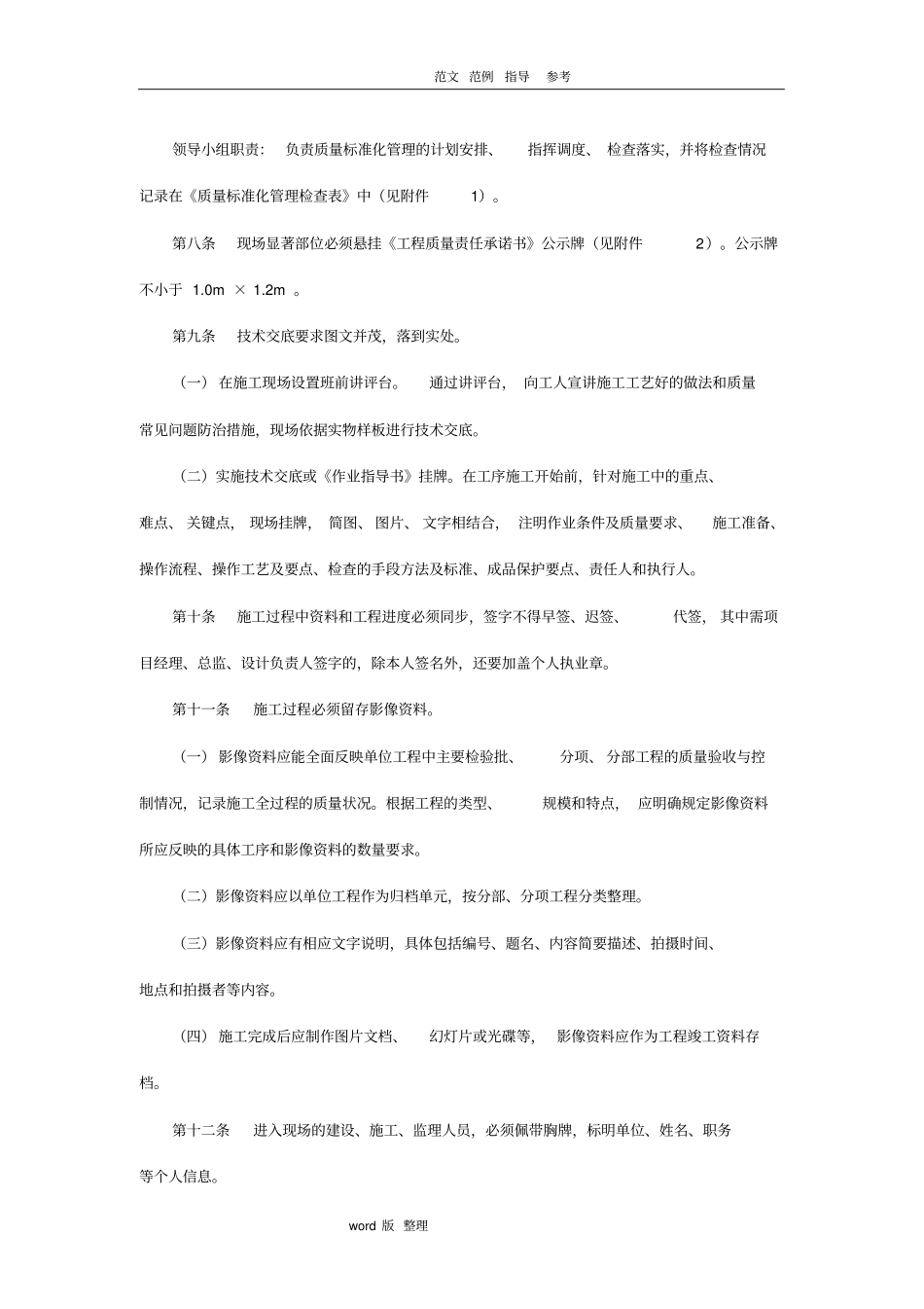 建筑施工现场质量标准化管理实施计划方_第2页