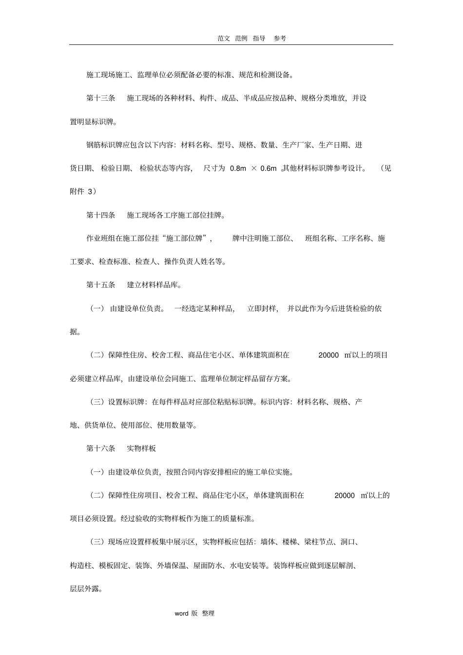 建筑施工现场质量标准化管理实施计划方_第3页