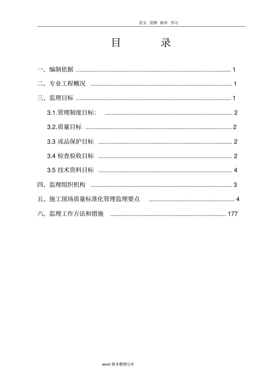 建筑施工现场质量标准化工程监理细则_第1页