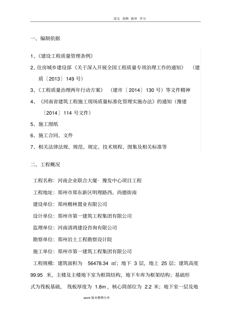 建筑施工现场质量标准化工程监理细则_第2页