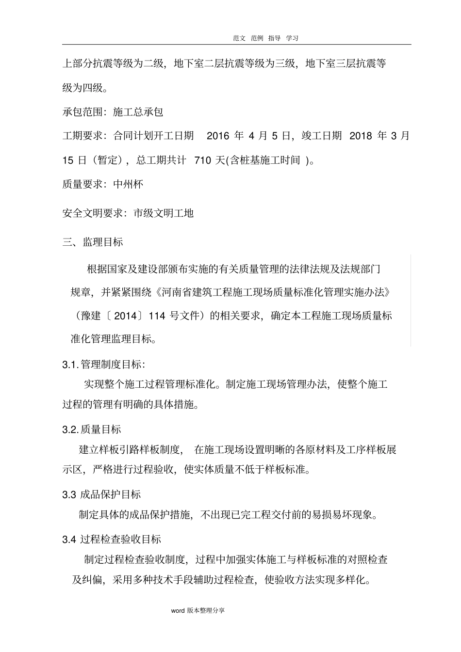 建筑施工现场质量标准化工程监理细则_第3页