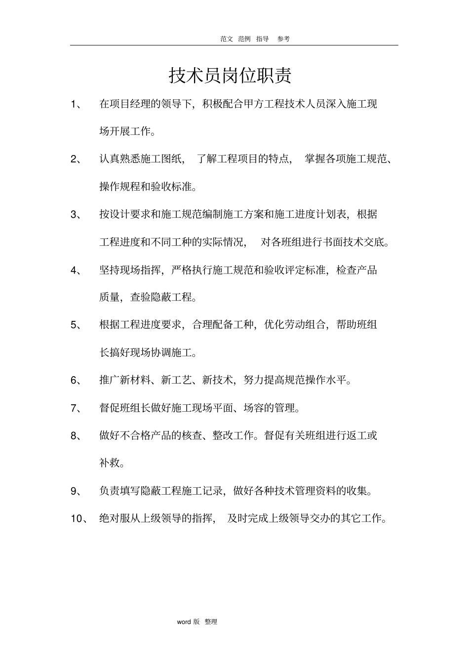 建筑施工现场管理人员职责_第3页