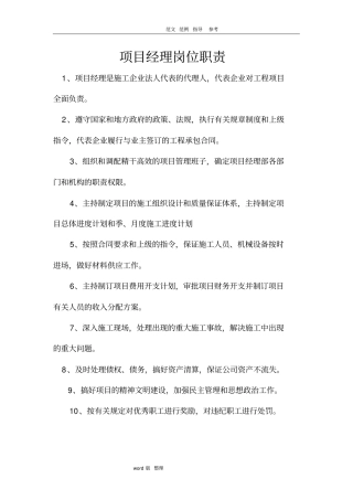 建筑施工现场管理人员职责