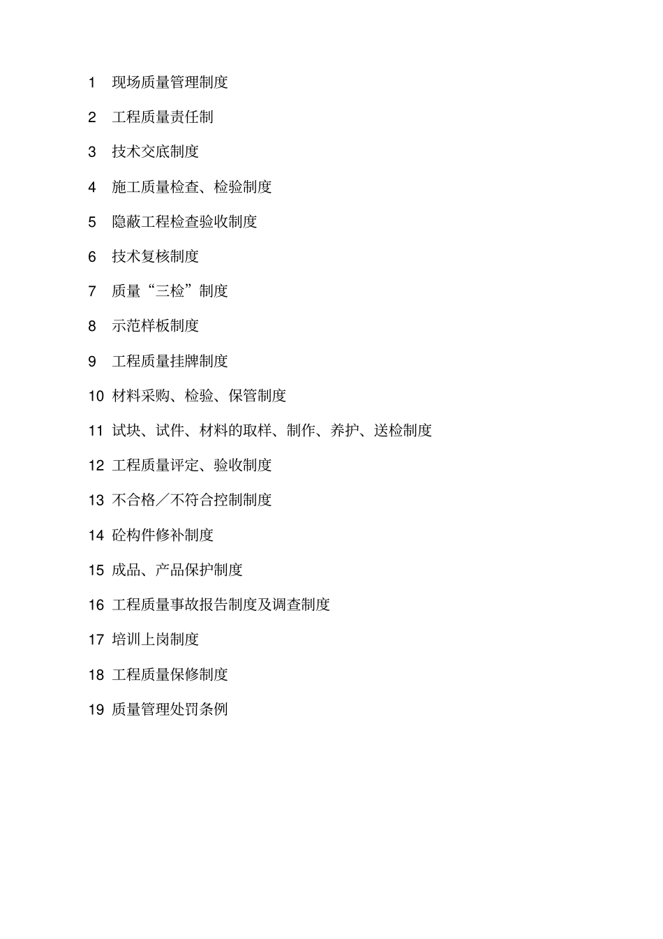 建筑施工现场质量管理制度版_第2页