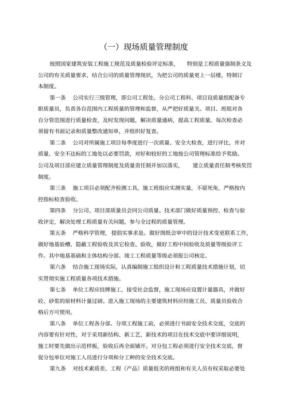 建筑施工现场质量管理制度版_第3页