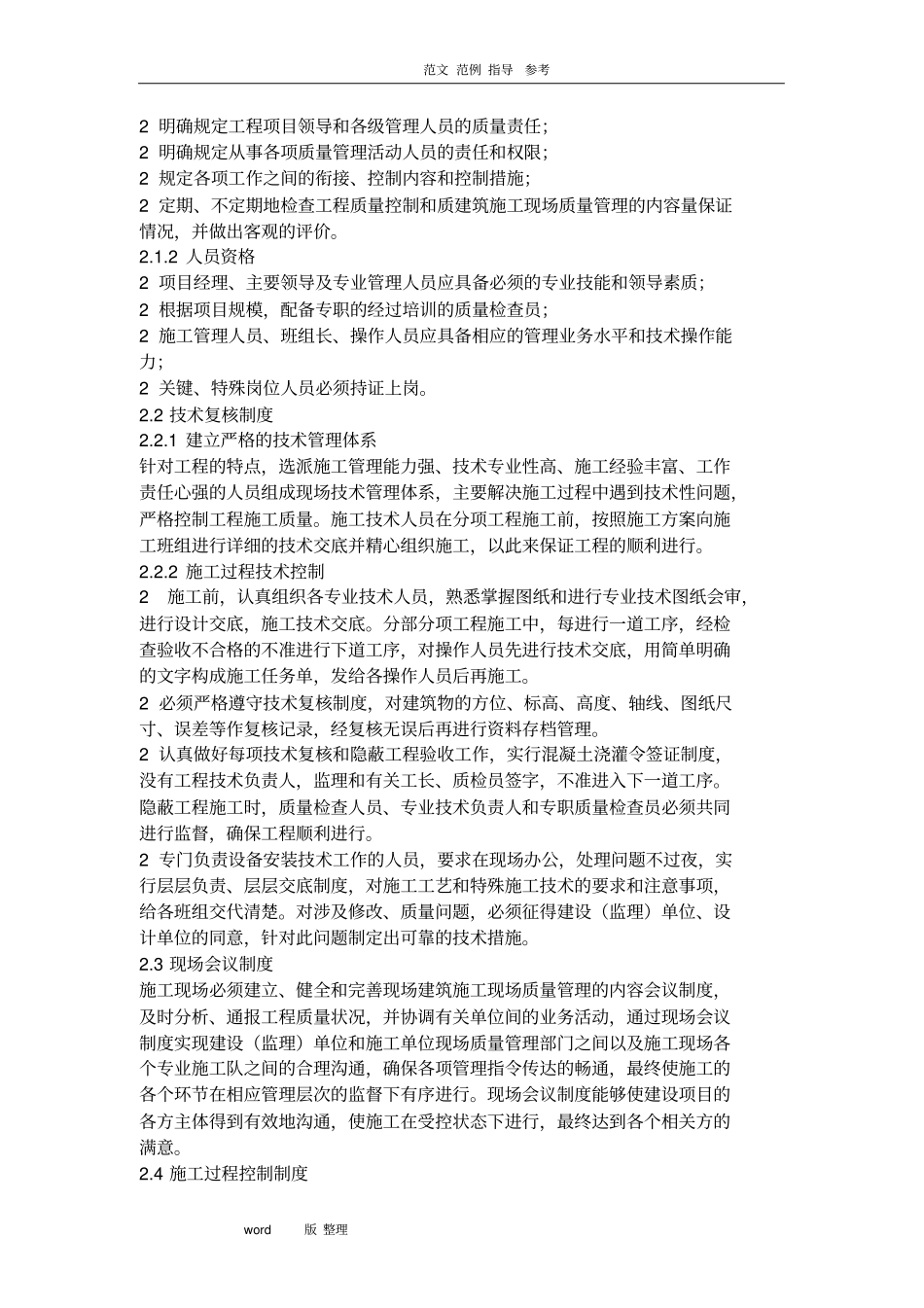 建筑施工现场质量管理的内容_第2页