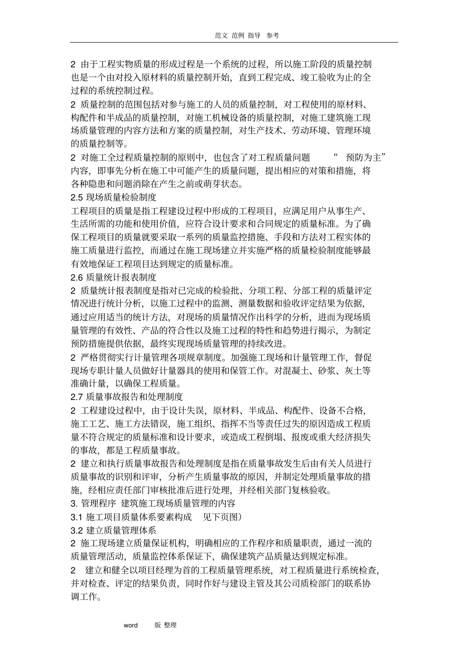 建筑施工现场质量管理的内容_第3页