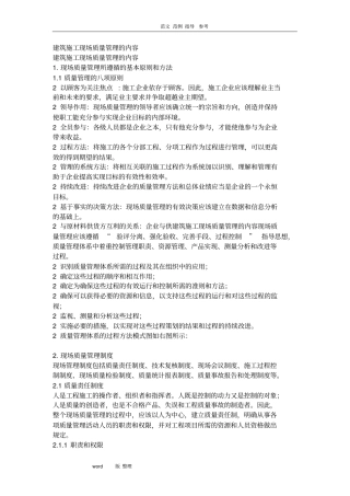 建筑施工现场质量管理的内容