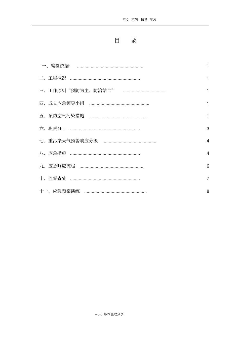建筑施工现场重污染天气应应急处理预案_第3页