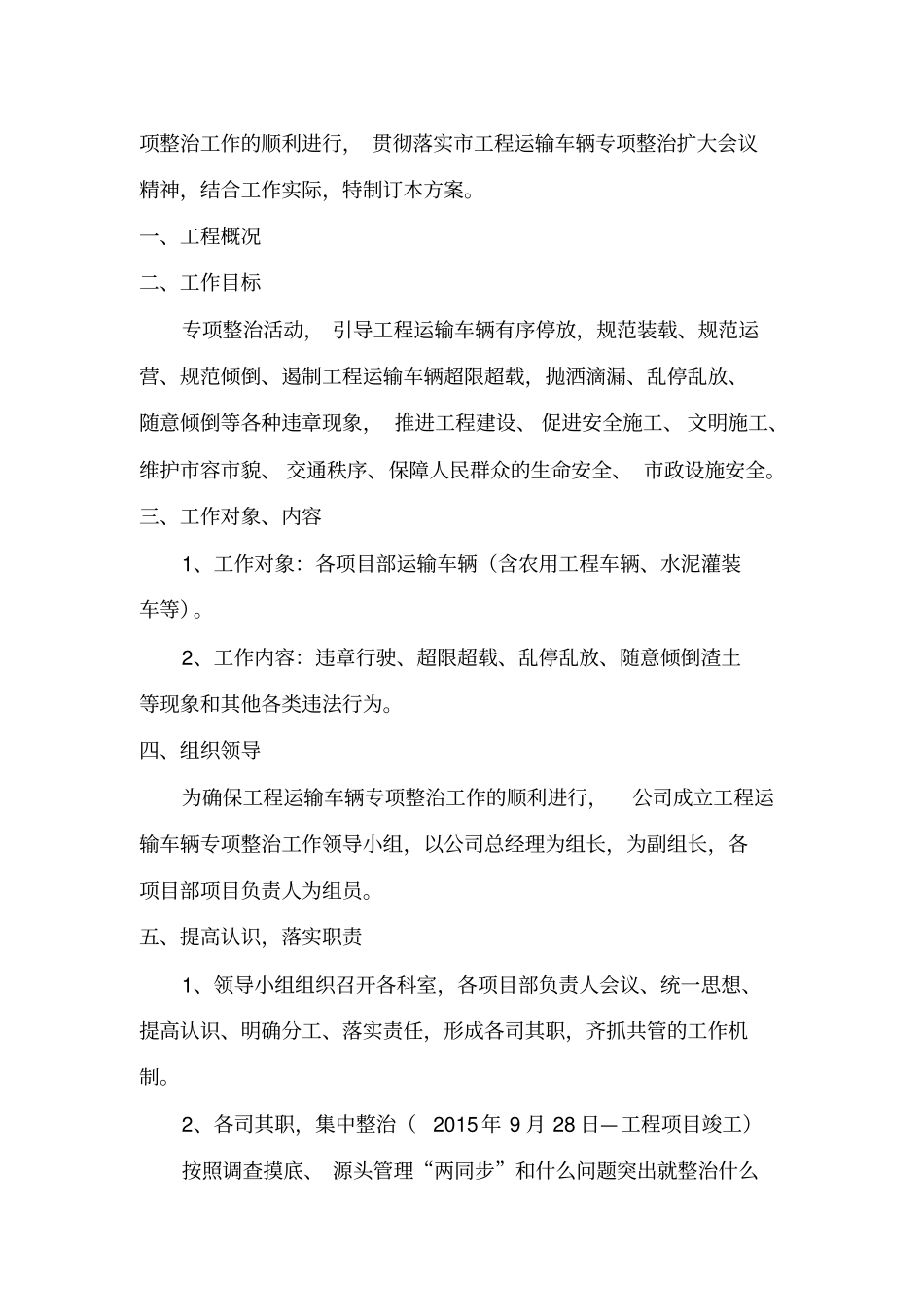 建筑施工现场车辆管理方案1_第2页