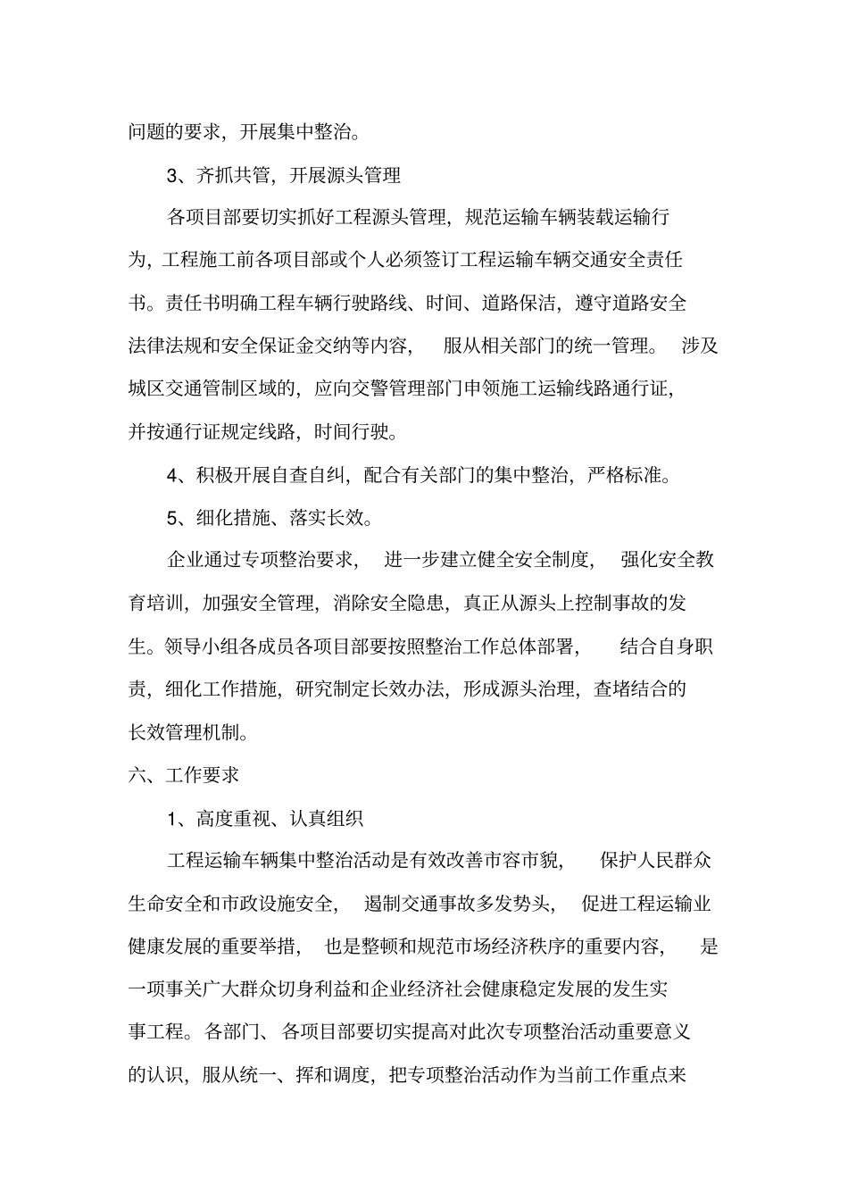 建筑施工现场车辆管理方案1_第3页