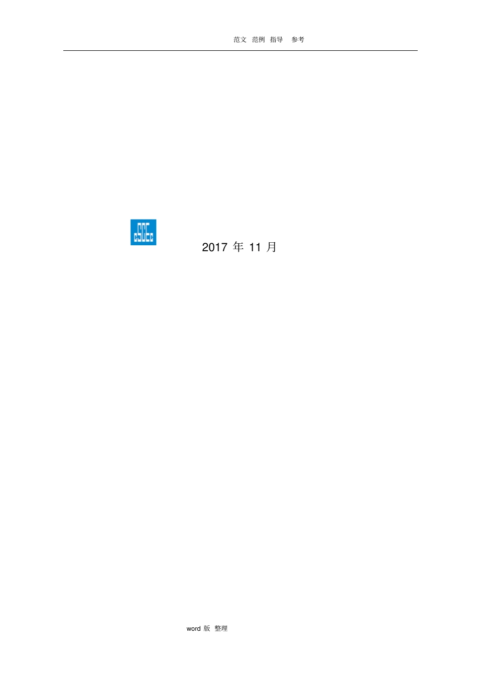 建筑施工现场重污染天气应急处理预案_第2页