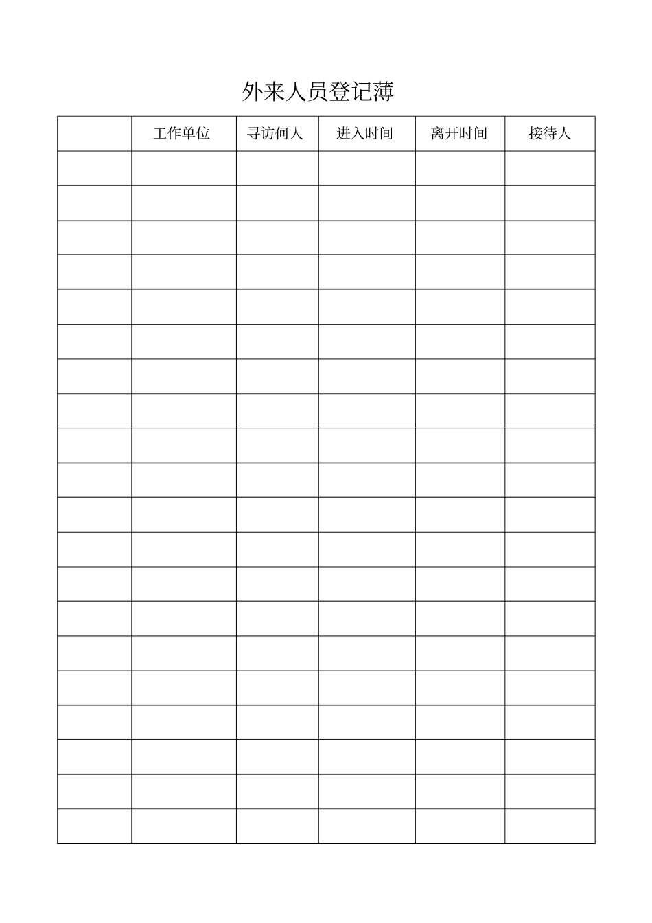 建筑施工现场门卫交接班记录文本_第2页