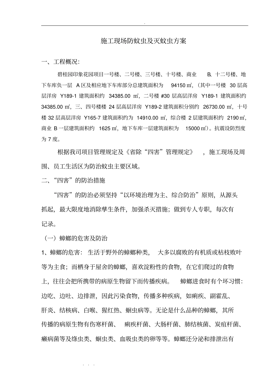 建筑施工现场防四害与灭四害方案_第2页