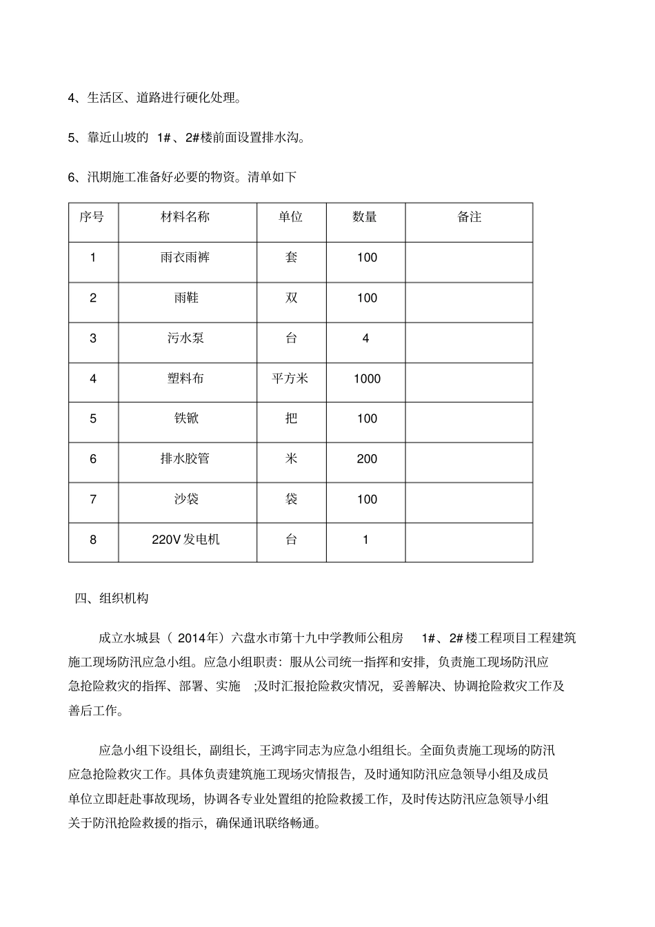 建筑施工现场防汛应急预案_第3页