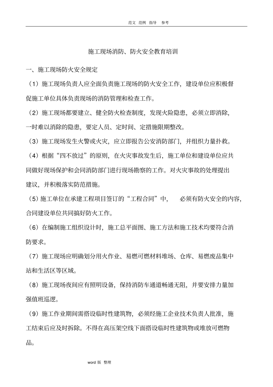 建筑施工现场防火安全教育培训教材_第2页